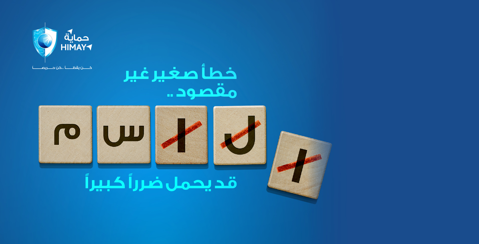 الحماية الشخصية